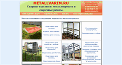 Desktop Screenshot of metallvarim.ru