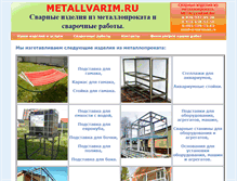 Tablet Screenshot of metallvarim.ru